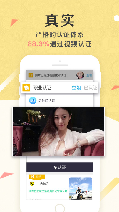 美丽约手机软件app截图