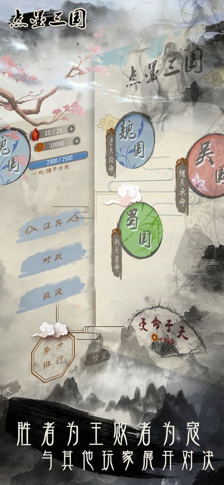 点墨三国手游app截图