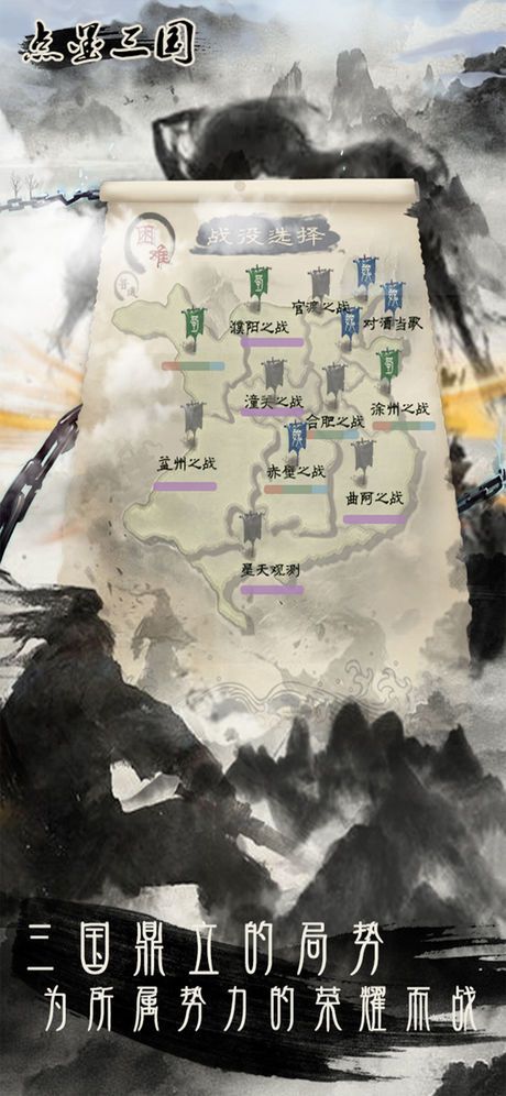点墨三国手游app截图