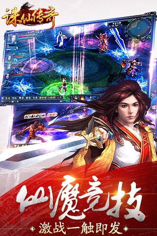 诛仙传奇手游app截图
