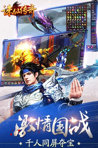 诛仙传奇手游app截图