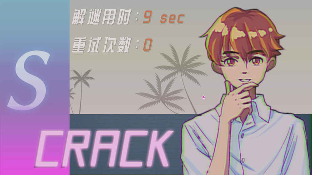 代码破译者手游app截图