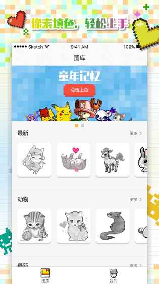格子画手游app截图