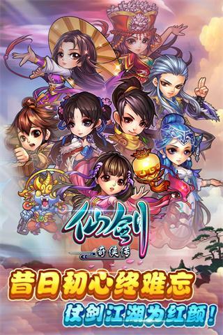 仙剑奇侠传手游app截图