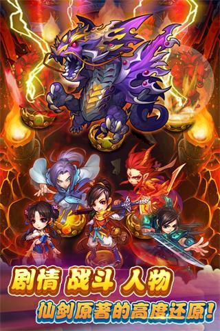 仙剑奇侠传手游app截图