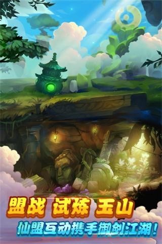 仙剑奇侠传手游app截图