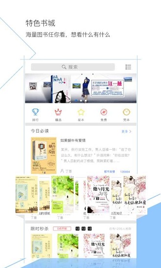 盼达看书 电脑版手机软件app截图