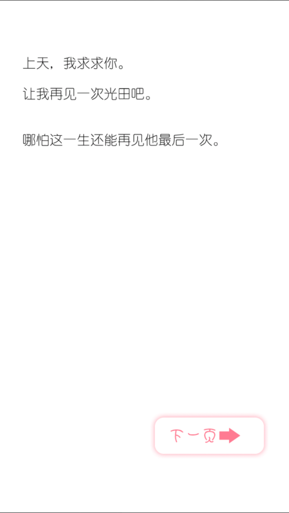 五厘米的距离 汉化版手游app截图