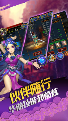 蜀山群侠传手游app截图