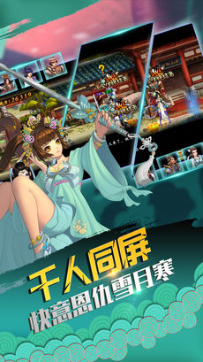 蜀山群侠传手游app截图