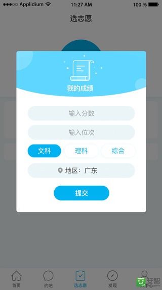 选大学手机软件app截图