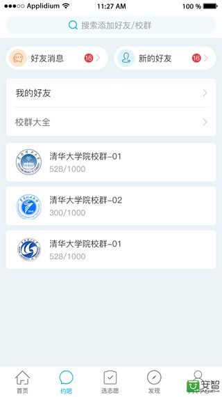 选大学手机软件app截图