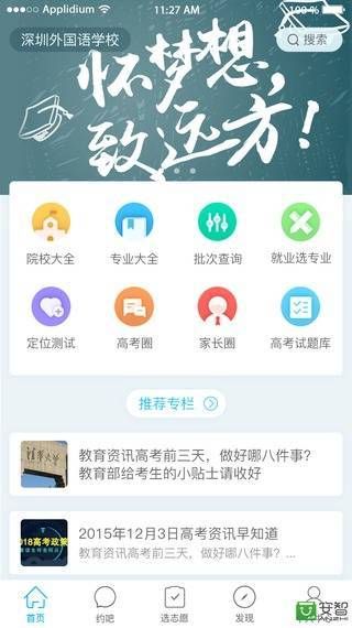 选大学手机软件app截图