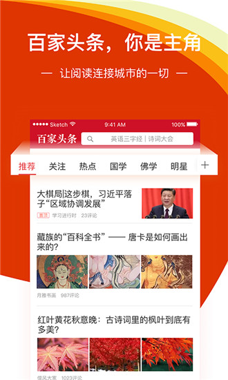 百家头条手机软件app截图