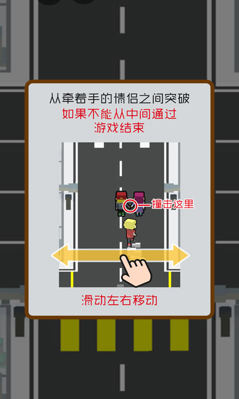 拆散情侣大作战手游app截图