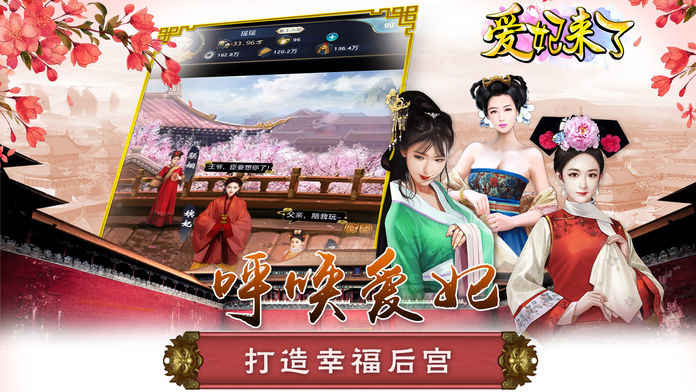 爱妃来了手游app截图