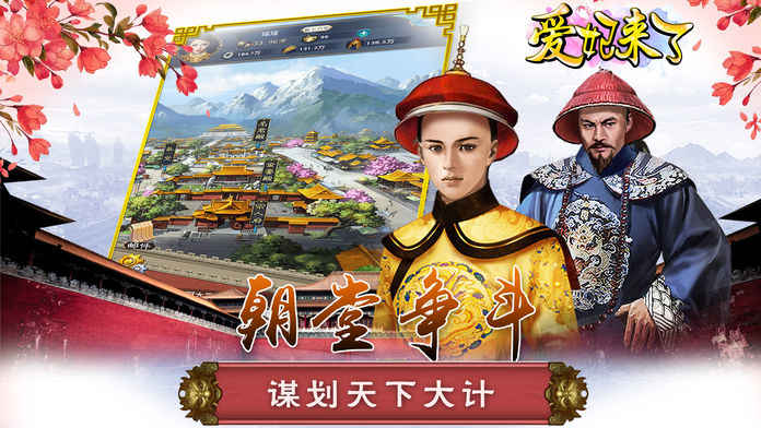 爱妃来了手游app截图