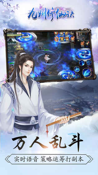 九州修仙诀手游app截图