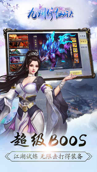 九州修仙诀手游app截图