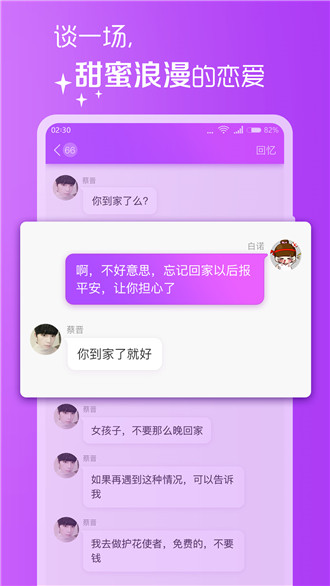 扑通扑通手机软件app截图