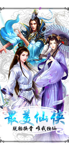 仙途情缘手游app截图