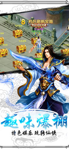 仙途情缘手游app截图