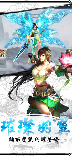 仙途情缘手游app截图