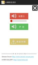 小熊的生活2 汉化版手游app截图