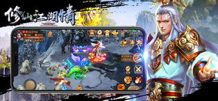 修仙江湖情手游app截图