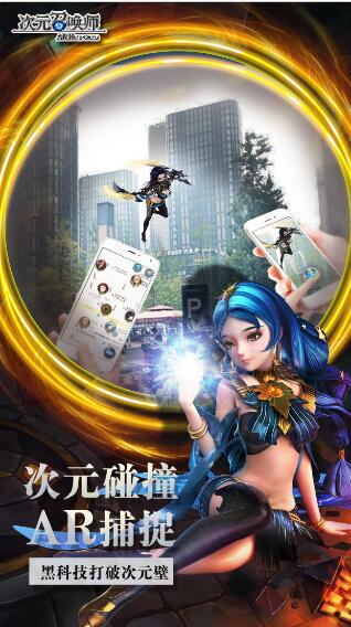 次元召唤师手游app截图