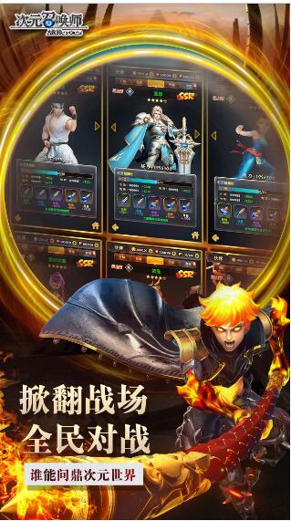 次元召唤师手游app截图