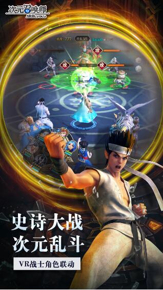 次元召唤师手游app截图