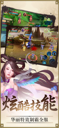 神剑伏魔手游app截图