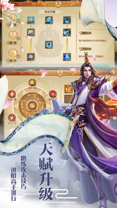 天尘劫手游app截图