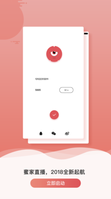 蜜家直播手机软件app截图