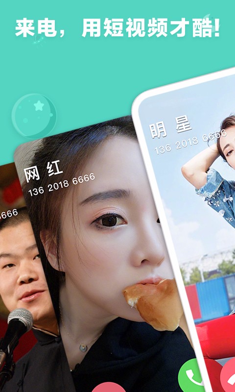 酷来电手机软件app截图