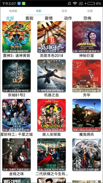 微阳影视手机软件app截图