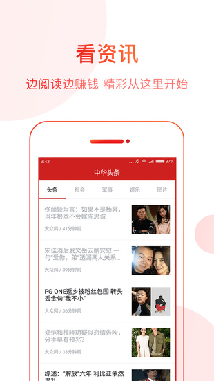 中华头条手机软件app截图