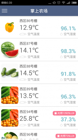 掌上农场手机软件app截图
