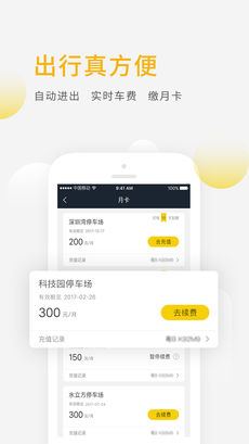 蜜蜂停车手机软件app截图