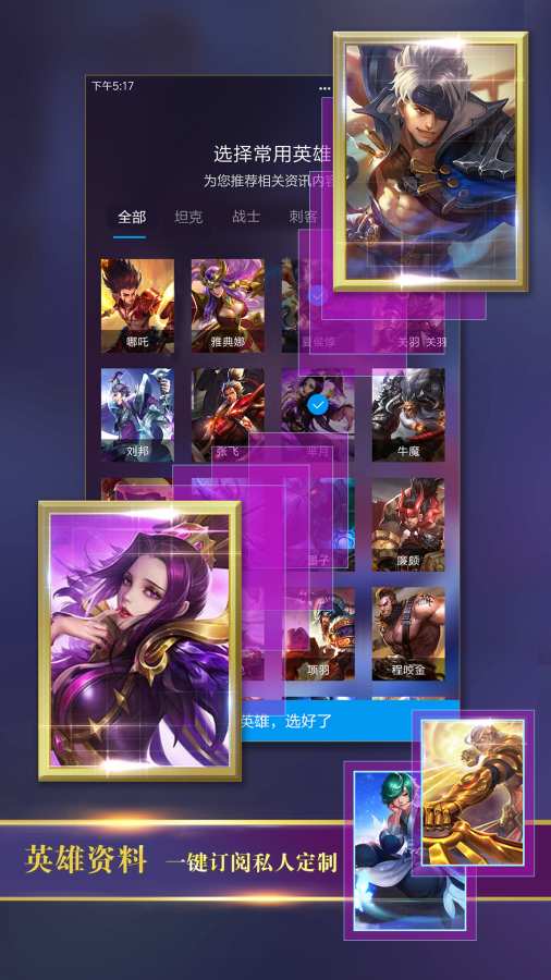 一点资讯王者版手游app截图