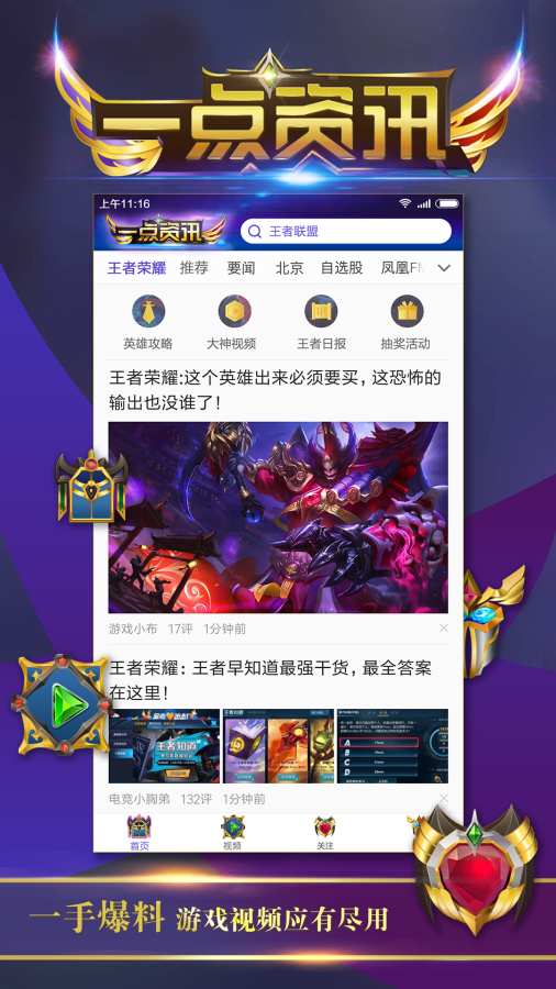 一点资讯王者版手游app截图