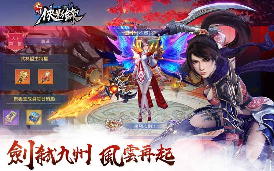 九州侠影录手游app截图
