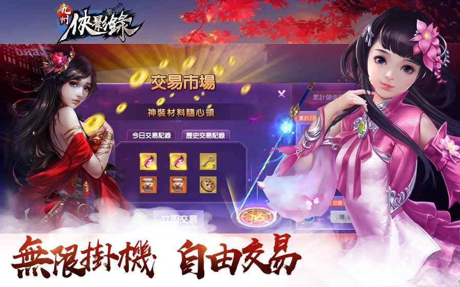 九州侠影录手游app截图
