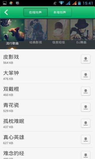 铃铃铃手机软件app截图