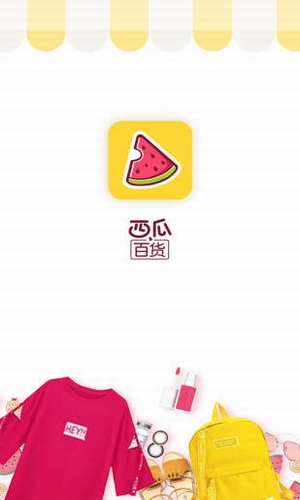 西瓜百货手机软件app截图