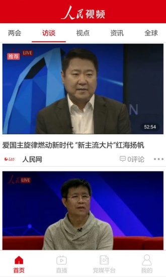 人民视频手机软件app截图