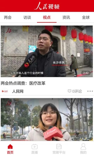 人民视频手机软件app截图