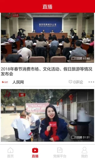 人民视频手机软件app截图