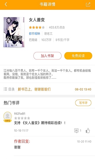 西瓜小说 电脑版手机软件app截图